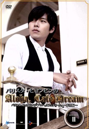 ヒョンビン Aloha,Cafe Dream DVD-BOX2