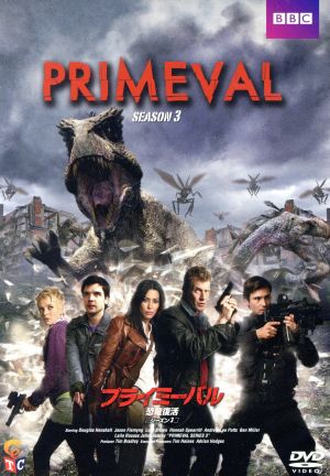 プライミーバル 恐竜復活 シーズン3 DVD-BOX