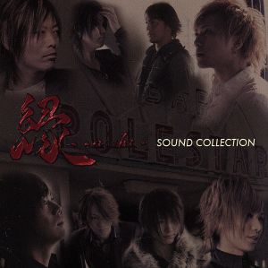 縁-enishi-SOUND COLLECTION