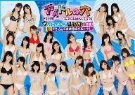 アイドルの穴2011～日テレジェニックを探せ！ そんなことあったでSHOW！大感謝！(祝)セクシー水着映像完全版付き