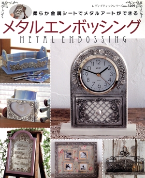 メタルエンボッシング
