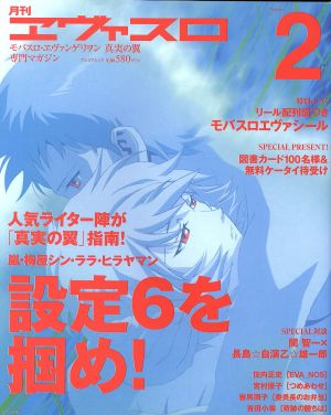 月刊エヴァスロ(Vol.2)