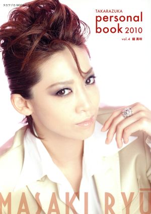 TAKARAZUKA personal book 2010 vol4 龍真咲(Vol.4) 龍真咲 タカラヅカMOOK