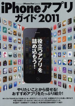 iphoneFanSpecial iphoneアプリガイド