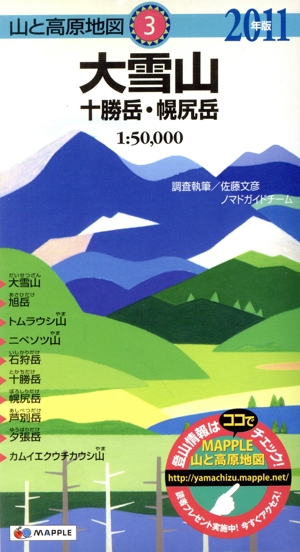 '11 大雪山 十勝岳・幌尻岳