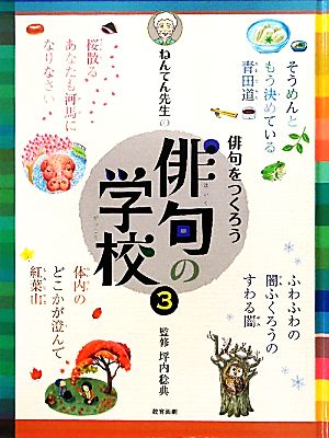 ねんてん先生の俳句の学校(3) 俳句をつくろう