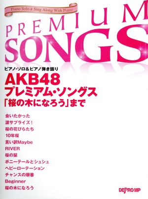 Pソロ&P弾き語り AKB48プレミアム・ソングス/桜の木に