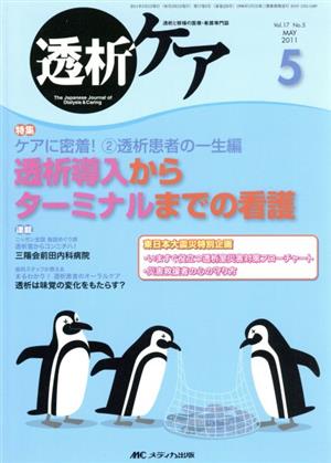 透析ケア(17-5)