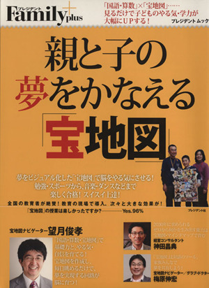 親と子の夢をかなえる「宝地図」