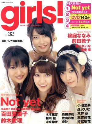 girls！(VOL.32) 双葉社スーパームック