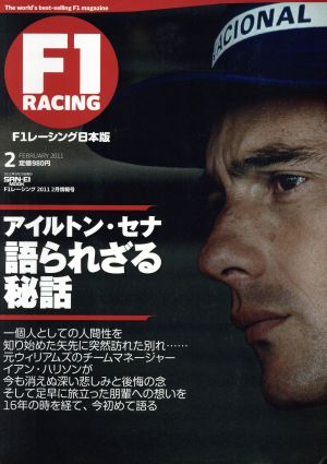 F1 RACING 2011 2月情報号