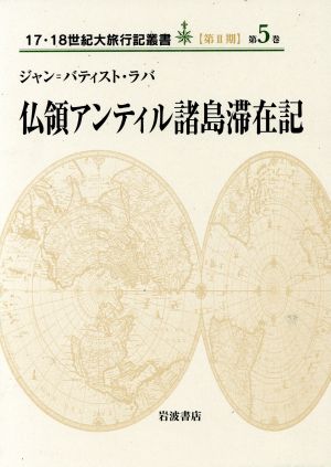 仏領アンティル諸島滞在記