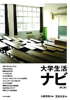 大学生活ナビ