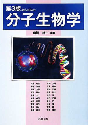 分子生物学