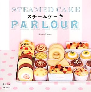 スチームケーキ