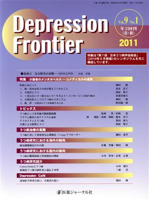 Depression Frontier vol.9 no.1
