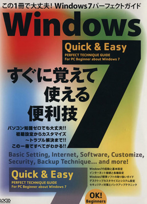 Windows7 すぐに覚えて使える便利帳