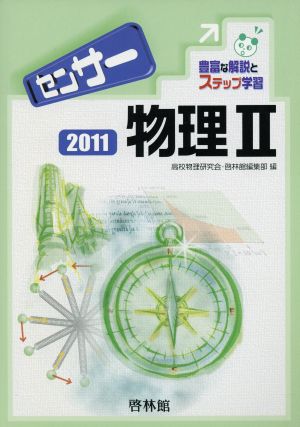 センサー物理Ⅱ(2011)