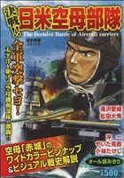 【廉価版】決戦!!日米空母部隊 歴史群像C