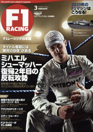 F1 RACING 2011 3月情報号