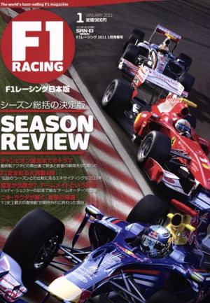 F1 RACING 2011 1月情報号