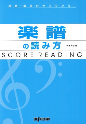 楽譜の読み方 問題・解答付きでわかる！