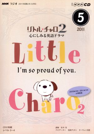 NHKラジオ リトルチャロ2 5月号