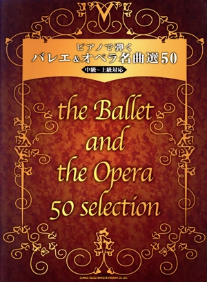 ピアノで弾くバレエ&オペラ名曲選50 中級～上級対応