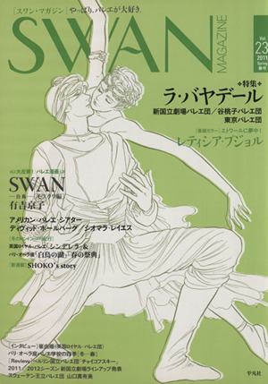 SWAN MAGAZINE 2011春号(Vol.23)
