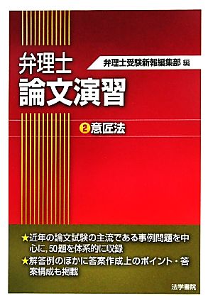 弁理士論文演習(2) 意匠法