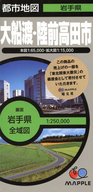 大船渡・陸前高田市