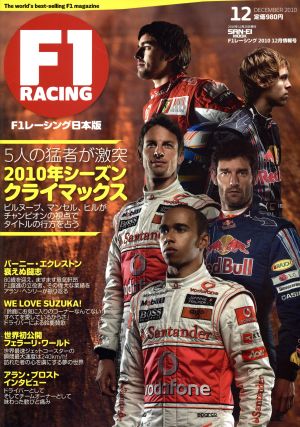 F1 RACING 2010 12月情報号