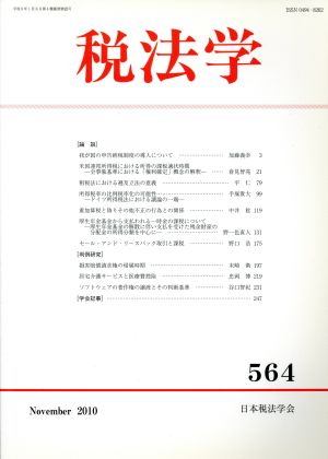 税法学 第564号