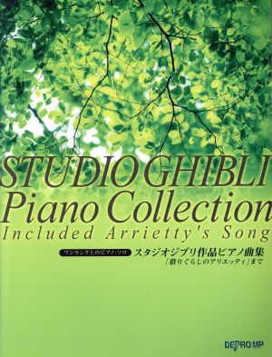 ワンランク上のピアノ・ソロ スタジオジブリ作品P曲集/アリエッティ