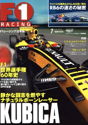 F1 RACING 2010 7月情報号