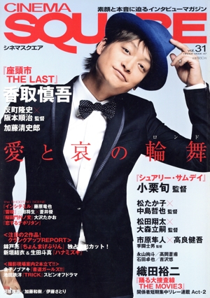 CINEMA SQUARE(vol.31) HINODE MOOK