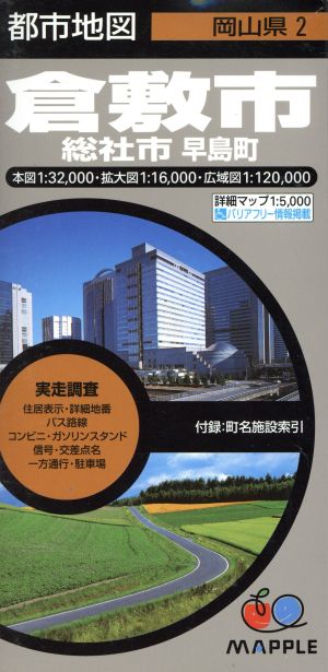 倉敷市 総社市 早島町