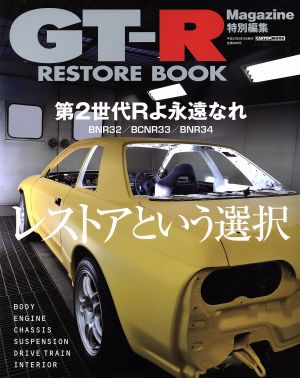 RESTORE BOOK GT-R magazine特別編集