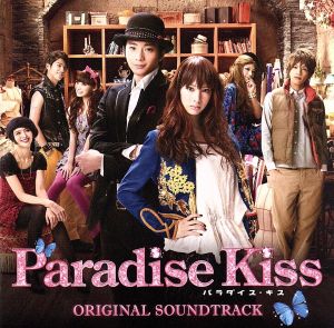 パラダイス・キス オリジナル・サウンドトラック