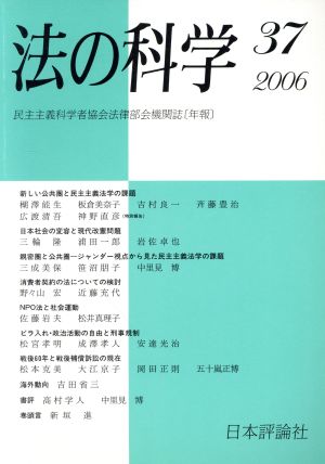 新しい公共圏と民主主義法学の課題 民主主義科学者協会法律部会