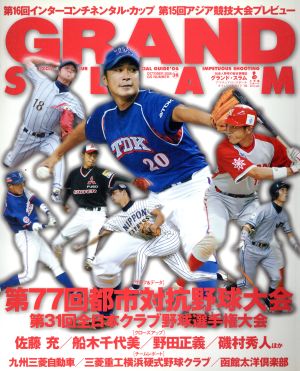 GRAND SLAM(28) アマチュアベースボールオフィシャルガイド