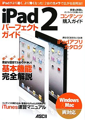 iPad2パーフェクトガイド