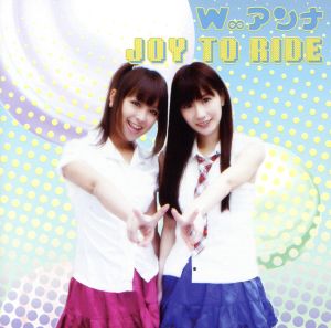 JOY TO RIDE(DVD付)