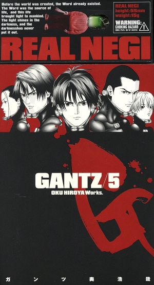 GANTZ(初回限定版)(5) ヤングジャンプC