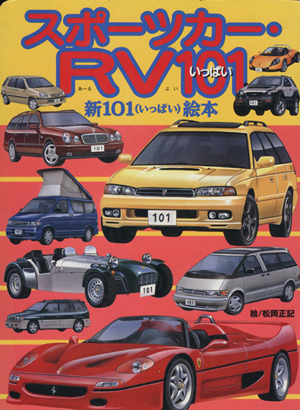 スポーツカーRV101