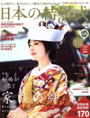 日本の結婚式(No.6)