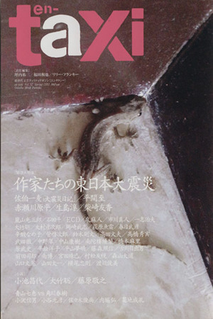 en-taxi(Vol.32) ODAIBA MOOK