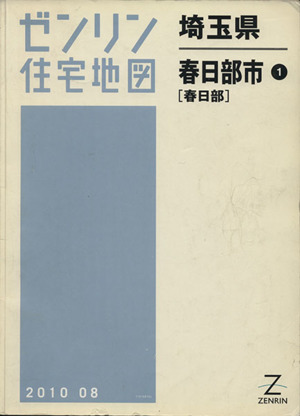 '10 春日部市 1 春日部