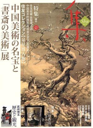 古美術名品 集(Vol.47)