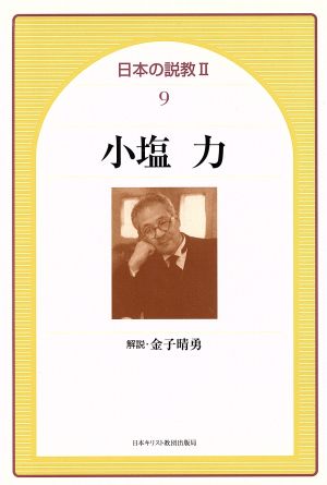 小塩力